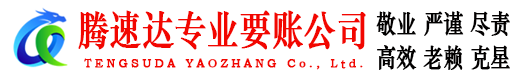 临川收账公司