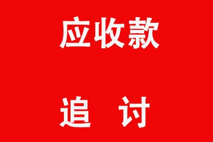 欠款老赖拖延还款及执行费用问题如何解决